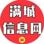 满城信息网