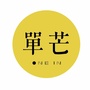 云南省芒