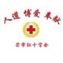 云南省芒市红会