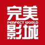 内蒙古满洲里完美WORLD影城微信公众号