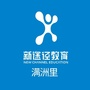 内蒙古满洲里市新途径教育微信公众号