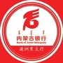 内蒙古满洲里支行