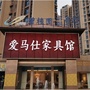 广东省茂南区爱马仕家居馆（爱马仕logo）