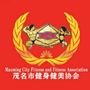 广东省茂南区健身健美俱乐部_注射用头孢曲松钠用法用量