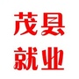 四川省茂县就业创业服务平台微信公众号