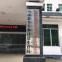 广西省马山县卫生和计划生育局