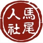 马尾区人社局