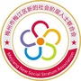 广东省梅江区新的社会阶层人士联合会微信公众号