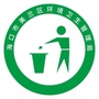 海南省美兰区垃圾分类