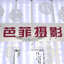 河南省孟津芭菲摄影