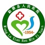 云南省勐腊县人民医院