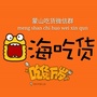 蒙山县吃货群