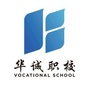 孟州市华诚职业技术培训学校