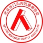 门头沟慈善