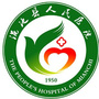 河南省渑池县人民医院