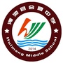渑池县会盟中学2021