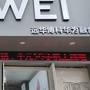 云南省弥渡远华博科数码经营部微信公众号