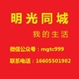 安徽省明光同城微信公众号
