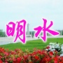 黑龙江明水老乡俱乐部：陈利华老乡 陈瑞林