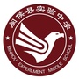 闽侯县实验中学