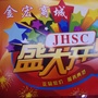 甘肃省民乐县民乐县金宏商城