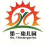 甘肃省民乐县第一幼儿园微信公众号