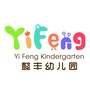河南省泌阳县懿丰幼儿园-河南懿丰油脂有限公司