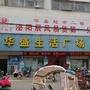 河南省泌阳县辰风副食综合门市部微信公众号