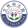 北京市密云区艾拓幼儿园微信公众号