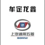 云南省牟定龙鑫