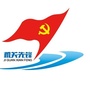 牟平区直机关党建