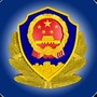 牟平POLICE
