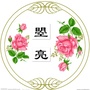 山东省牡丹香包