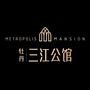 山东省牡丹三江公馆