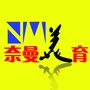 内蒙古奈曼美育微信公众号