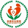 奈曼民生蒙中医医院