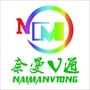 奈曼微通