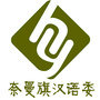 内蒙古奈曼旗汉语委微信公众号