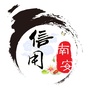南安