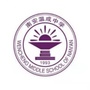 福建省南安市温成中学（南安市温成中学廖思展）