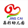 福建省南安市水头镇晶彩幼儿园
