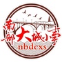 四川省南部大城小事微信公众号