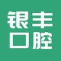 江西省南城银丰口腔微信公众号