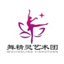 江西省南城县舞精灵艺术团微信公众号