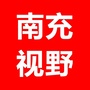 南充视野