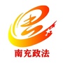 南充政法微信公众号