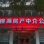 南丰县桃源置业经纪有限公司