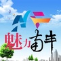 江西省南丰