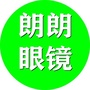 河北省南宫市朗朗眼镜有限公司微信公众号