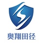 河北省南宫市奥翔田径俱乐部